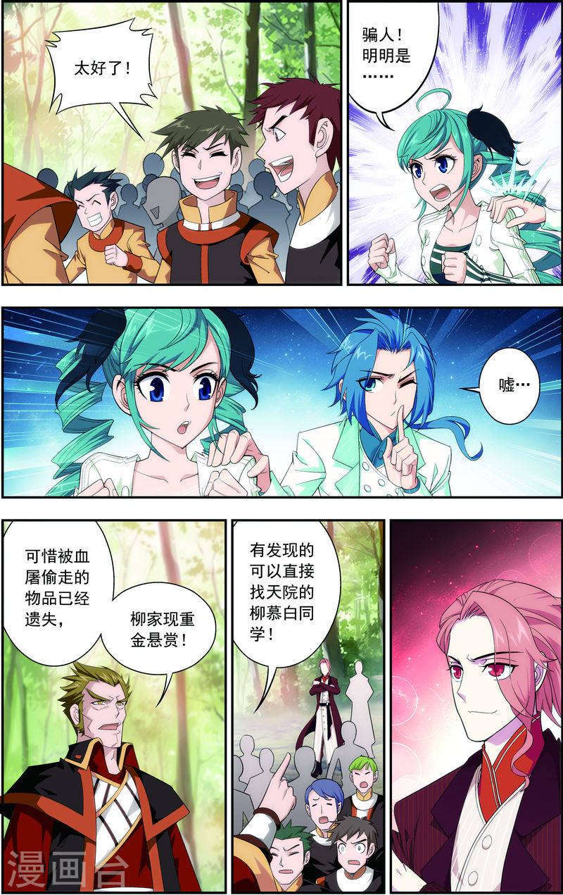 第56话 重金悬赏-大主宰-漫画岛（第8张）